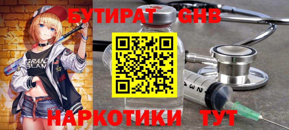 Бутират вода  БУТИРАТ  Оренбург  Вход с VPN 