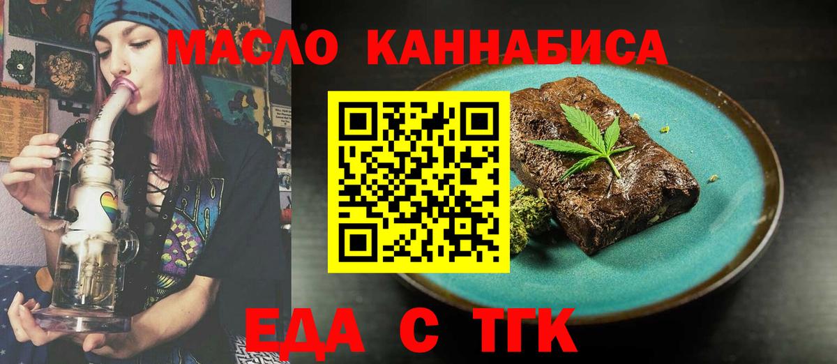 Cannafood марихуана Оренбург