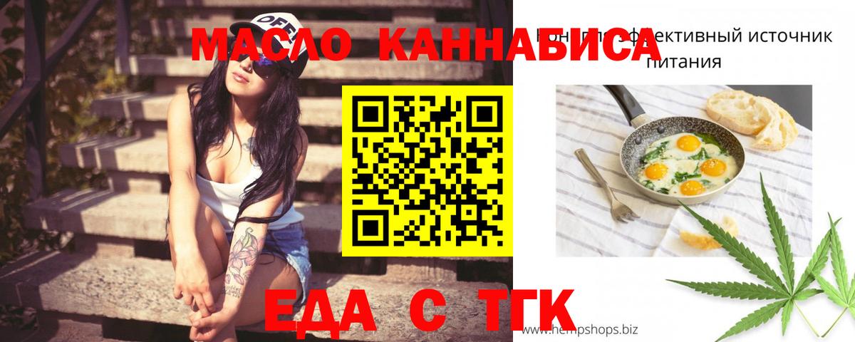 Печенье с ТГК конопля  Вход с VPN  Оренбург 