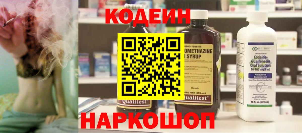 Оренбург  Кодеин напиток Lean (лин)  Кодеиновый сироп Lean Purple Drank  Вход с VPN 