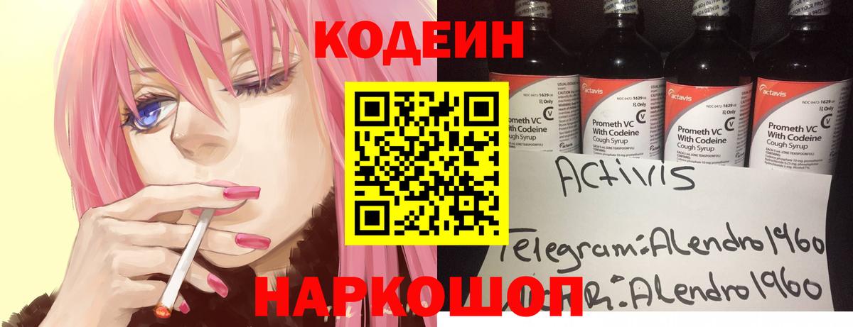 Codein Purple Drank Оренбург