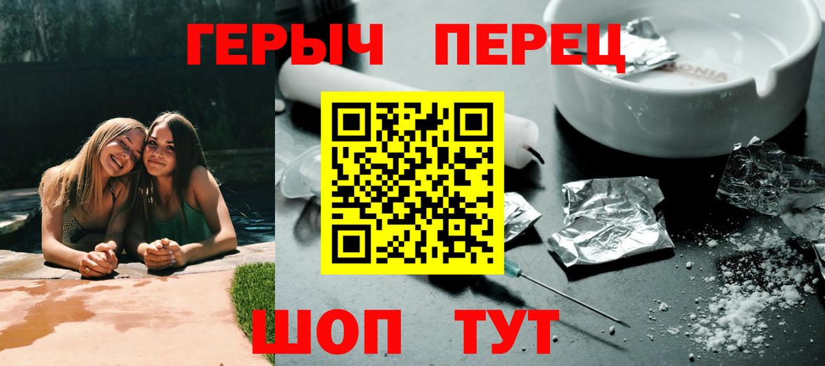ГЕРОИН герыч Оренбург