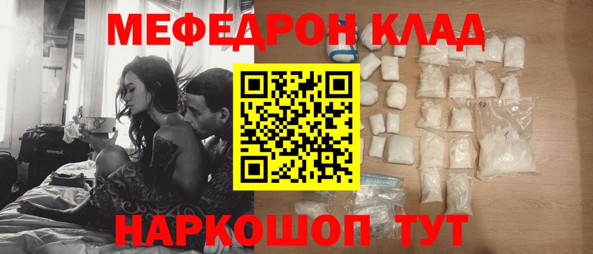 Мефедрон кристаллы Оренбург