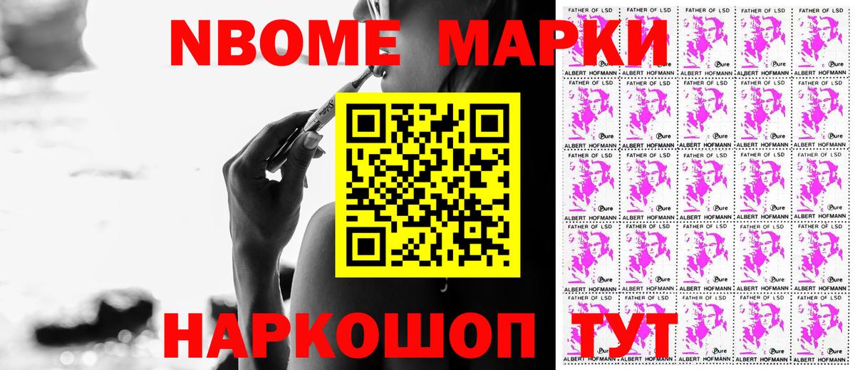 Марки N-bome  Наркотические марки 1,8мг  Наркотические марки 1,8мг  Вход с VPN  Оренбург 