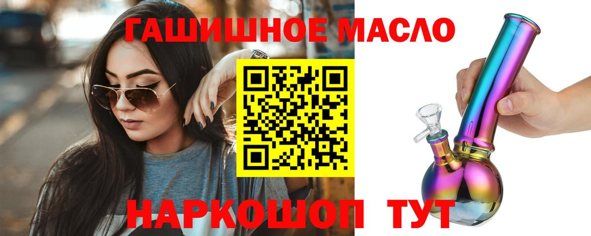 ТГК гашишное масло Оренбург